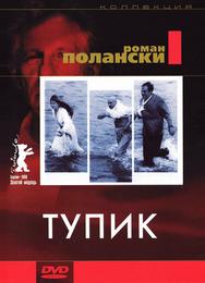 Тупик