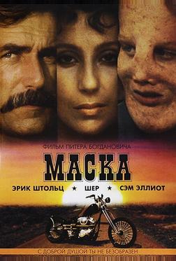 Маска