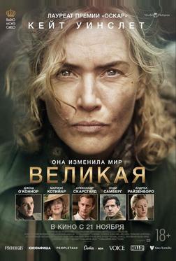 Великая