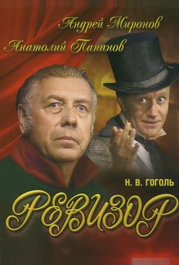 Ревизор