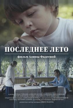 Последнее лето