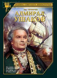 Адмирал Ушаков