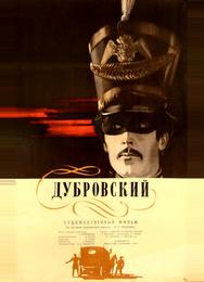 Дубровский