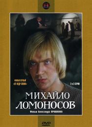 Михайло Ломоносов