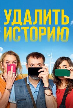Удалить историю Удалить историю