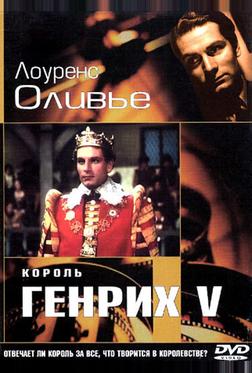 Король Генрих V