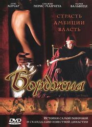 Борджиа