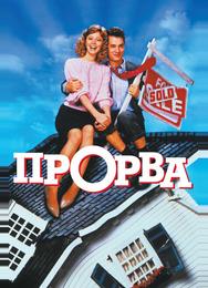 Прорва