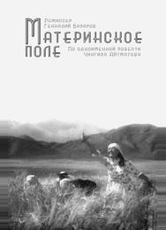 Материнское поле