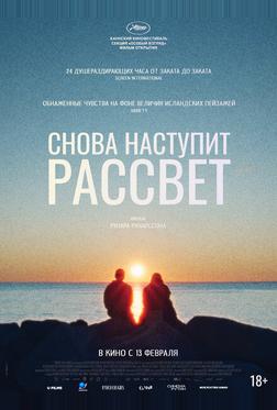Снова наступит рассвет Снова наступит рассвет