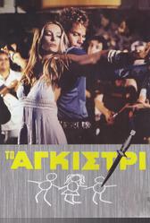 Тайна яхты «Айвенго» (1976)