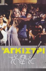 Тайна яхты «Айвенго» (1976)