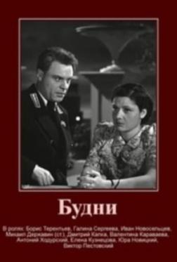 Будни Будни