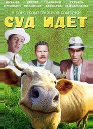 Суд идет