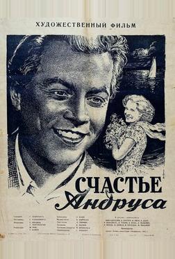 Счастье Андруса