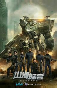 Столкновение миров