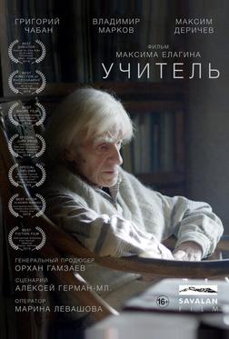 Учитель