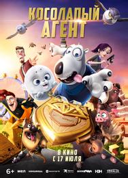 Косолапый агент