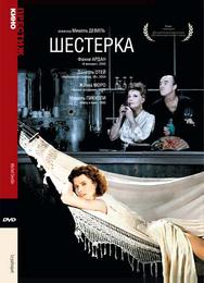 Шестерка