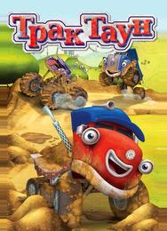 Трактаун