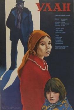 Улан Улан