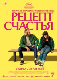 Рецепт счастья
