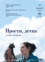 Прости, детка (2025)