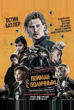 Пойман с поличным Пойман с поличным