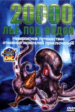 20000 лье под водой