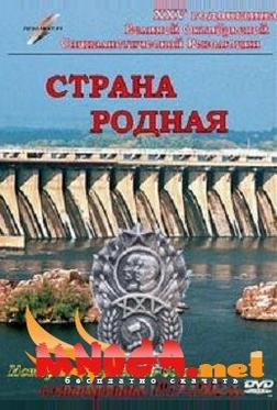 Страна родная
