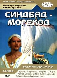 Синдбад-мореход