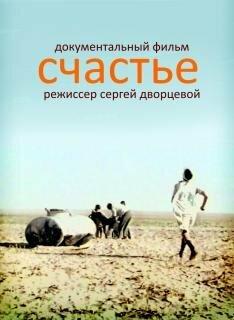 Счастье Счастье