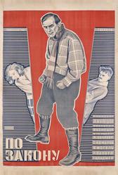 По закону (1926)