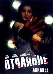 Отчаяние