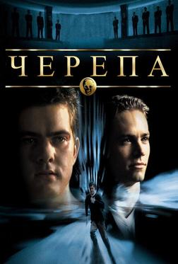 Чeрепа
