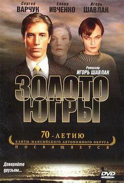 Золото Югры Золото Югры