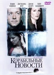 Корабельные новости