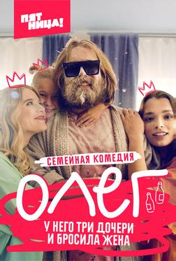 Олег Олег