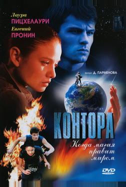 Контора