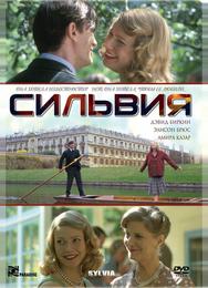 Сильвия