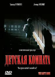 Детская комната