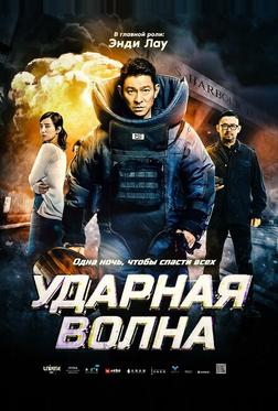 Ударная волна