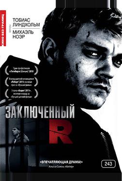 Заключенный R