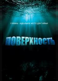 Поверхность