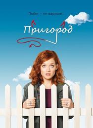 Пригород
