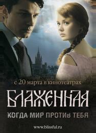 Блаженная