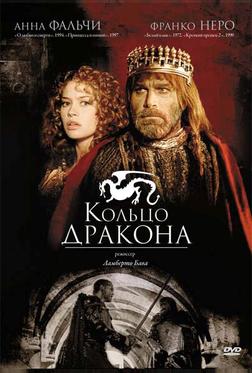Кольцо дракона Кольцо дракона