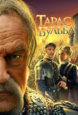 Тарас Бульба Тарас Бульба