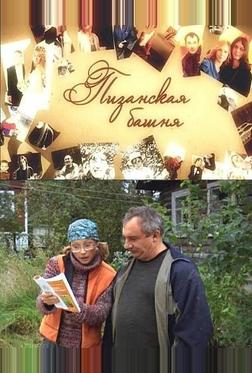 Пизанская башня Пизанская башня