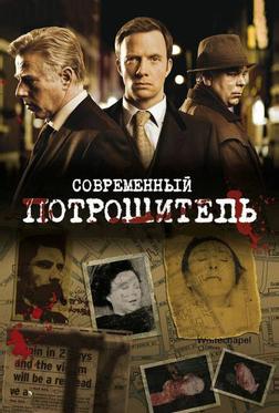 Современный потрошитель Современный потрошитель
